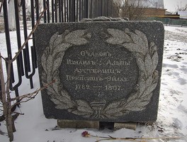 Надгробие с могилы М.Т.Дренякин