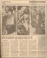 Газета Белгородская правда