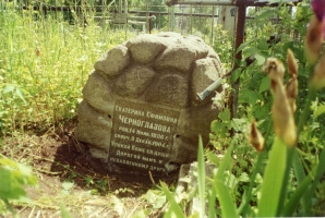 Памятник на могиле Е.Е. Черноглазовой