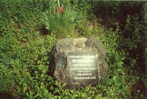Памятник на могиле А.Ф. Овсянникова