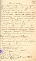 Протокол от 20.04.1919 г.