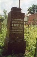 Надгробье на могиле Е.Н. Никитиной