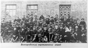 Белгородский партизанский отряд