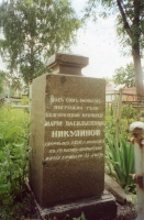Памятник на могиле М.В. Никулиной