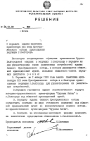 Решение Белгородского облисполкома