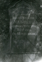 Памятник на могиле Н.М. Мальнцевой