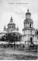 Собор и колокольня мужского монастыря