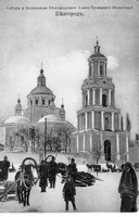 Собор и колокольня мужского монастыря
